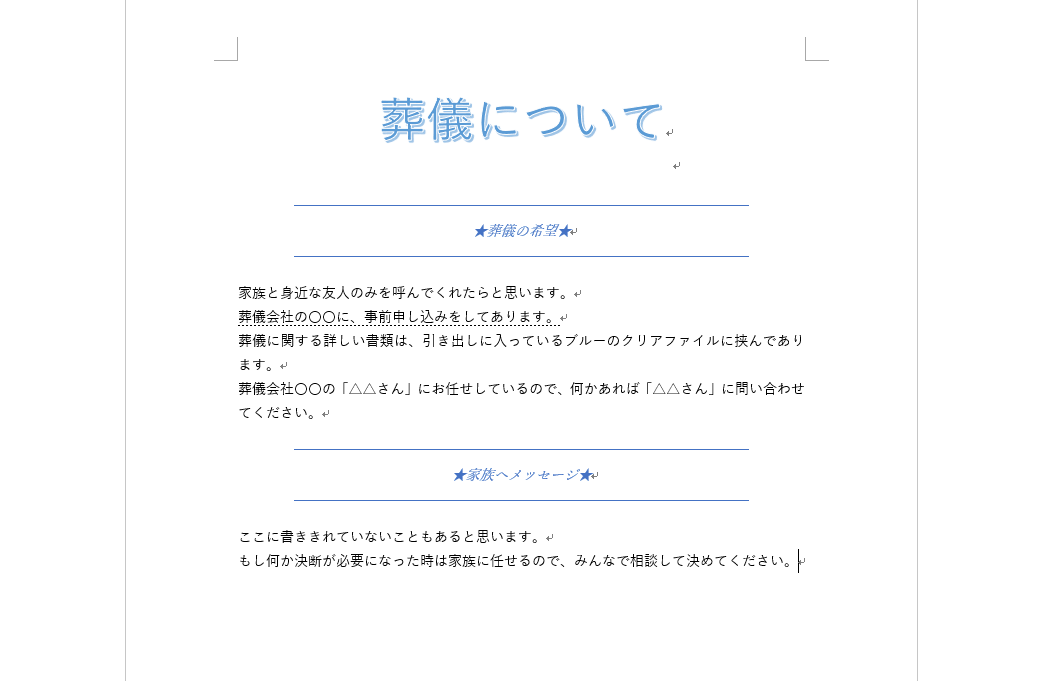 エクセルやワードでオリジナルのエンディングノートを手作りしよう カンコンソウサイ